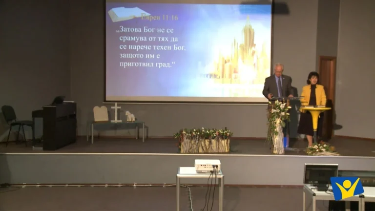 25. Открийте Божията награда на един вечен дом за Вас!