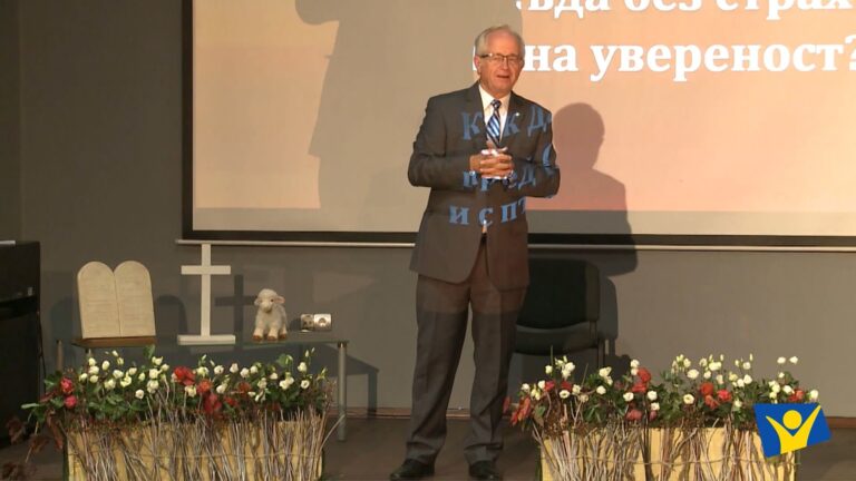 9. Как да се изправим пред съда без страх