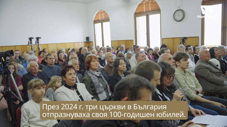 100 години вяра: Юбилей на църквите във Варна, Пазарджик и Стражица