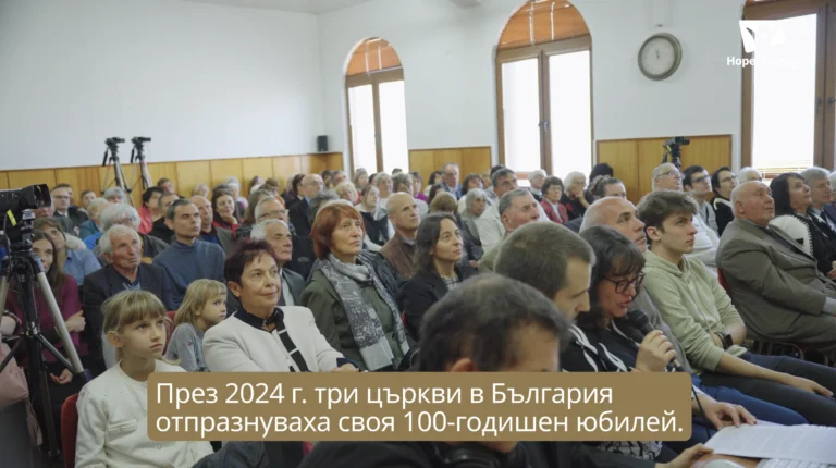 100 години вяра: Юбилей на църквите във Варна, Пазарджик и Стражица