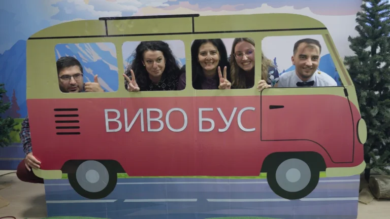 ВИВО - общността, която приветства хората