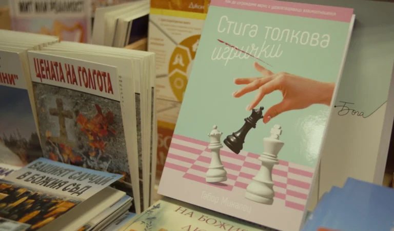 Епизод 7: Стига толкова игрички